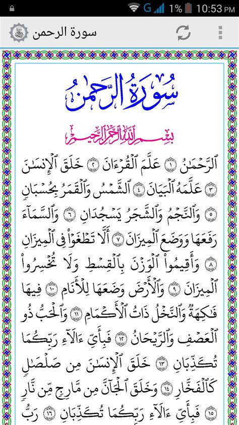 Allah's many blessings and favors are also mentioned in this surah. Surah Ar-Rahman for Android - APK Download