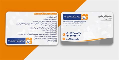 کارت ویزیت لایه باز بیمه خاورمیانه طرحِت کارت ویزیت لایه باز بیمه