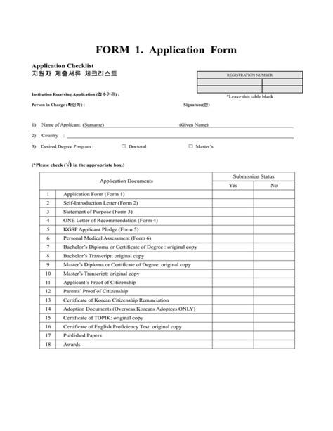 Form 1 Application Form Application Checklist