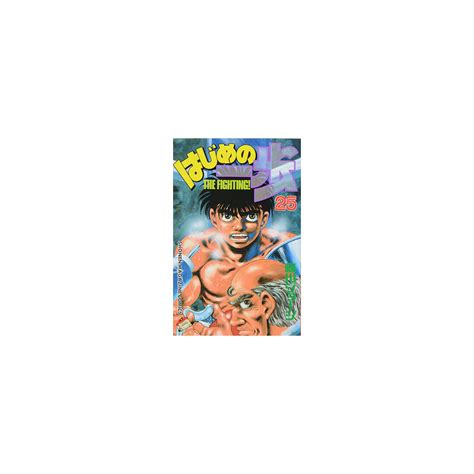 Hajime No Ippo Vol 25 Kodansha Comics Version Japonaise