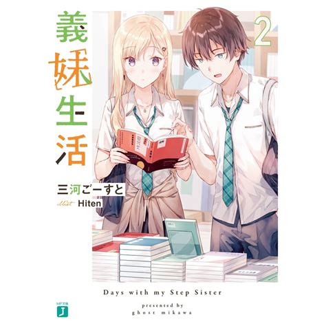 Gimai Seikatsu Days With My Step Sister Light Novel Shopee Malaysia
