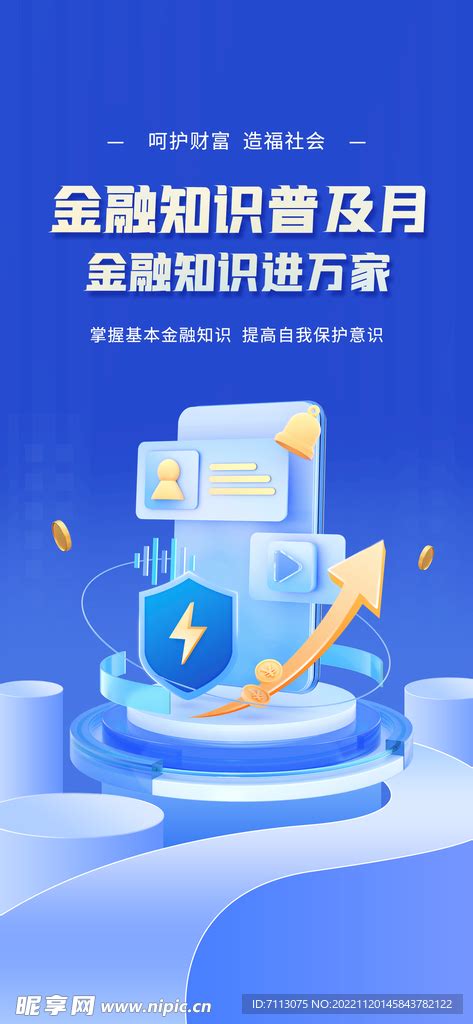 金融知识海报设计图海报设计广告设计设计图库昵图网