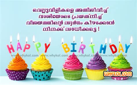 Malayalam birthday wishes find collection of malayalam birthday messages malayalam birthday birthday wishes for soulmate happy birthday wisher. Happy Birthday in Malayalam