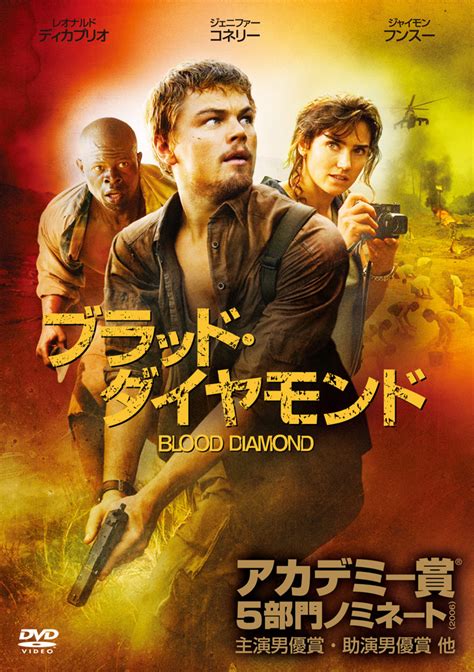 With a strong survival instinct, he has made himself a key player in the business of conflict diamonds. 【ワーナー公式】映画（ブルーレイ,DVD & 4K UHD/デジタル配信）｜ブラッド・ダイヤモンド