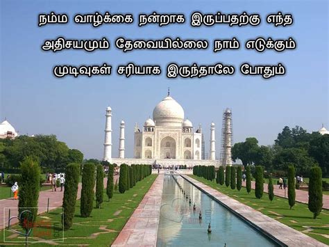 Life Quotes In Tamil Language With Nice Picture