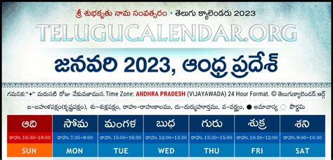 Andhra Pradesh Telugu Calendar 2023 January Pdf Festivals