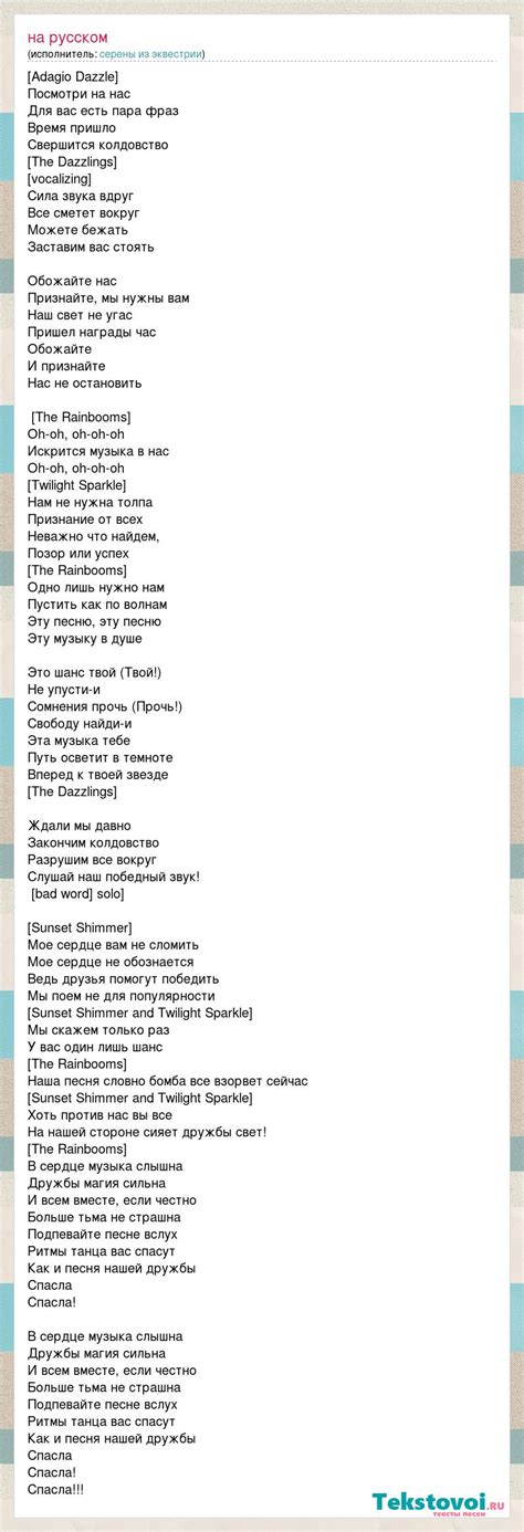 серены из эквестрии на русском слова песни