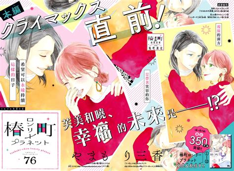 La historia trata sobre una chica llamada ohno fumi que debido a todas las deudas de su padre acaba sin casa. Tsubaki-chou Lonely Planet 76 - Tsubaki-chou Lonely Planet ...