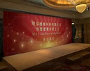 背幕橫額印刷設計 Backdrop Banner Design Printing | 3D Media