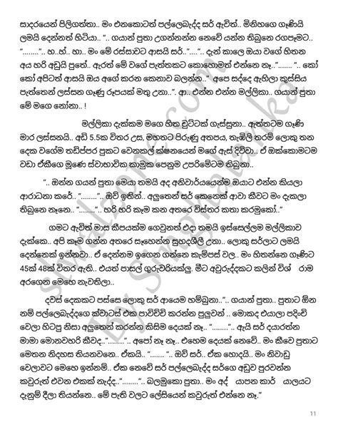 අලුත්‍රස්සාවහය Sinhala Wal Katha