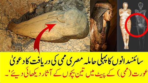 Scientists Claim To Have Discovered The First Pregnant Egyptian Mummy Youtube