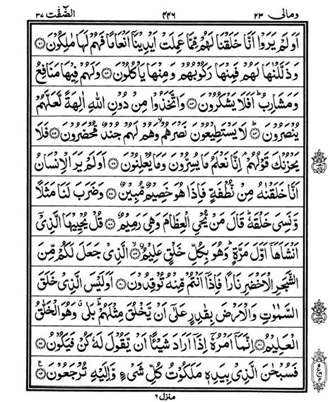 Read Surah Yaseen Online Quran O Sunnat Hadith Quran Translation