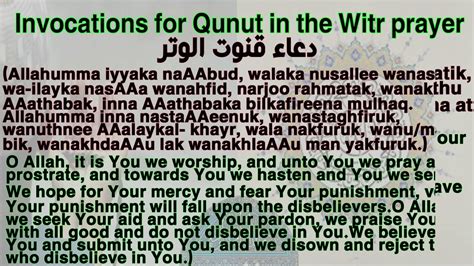 Invocations For Qunut In The Witr Prayer دعاء قنوت الوتر Youtube