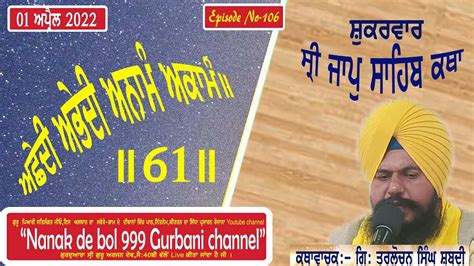 Katha Jaap Sahib ਨਿਤਨੇਮ ਕਥਾ । Live Katha Amrit Vele Di Katha ਕਥਾ