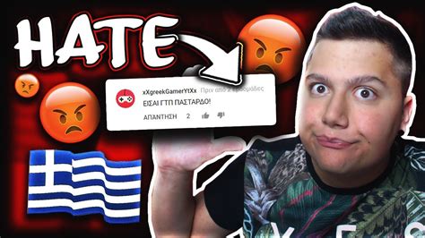 Hate Comments ΑΛΑ ΕΛΛΗΝΙΚΑ Youtube