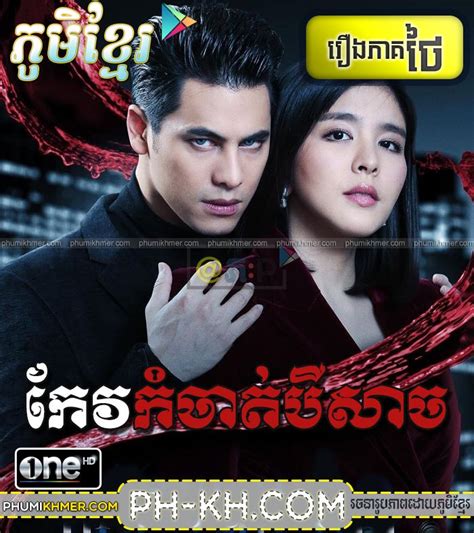 Keo Kamjat Biesach End Phumi Khmer Movie Posters