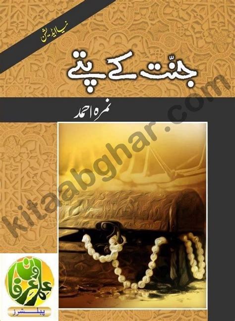 Jannat Ke Pattay By Nimra Ahmed Famous Romantic Urdu Novel On Kitab