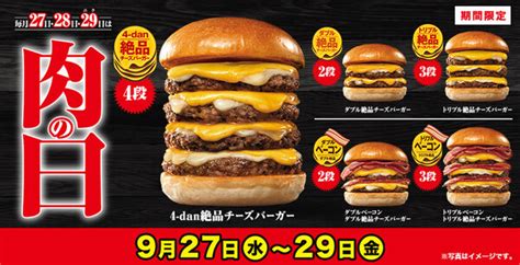 Asciijp：ボリュームバーガーがお得に ロッテリアの「肉の日」本日スタート