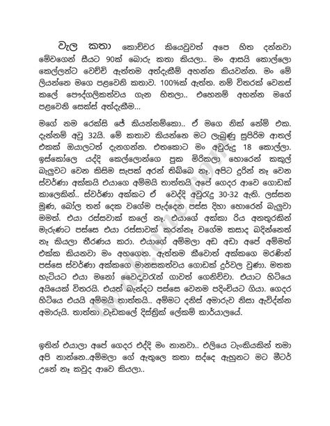 Sinhala Wal Katha 9 Exclusive