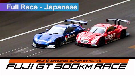 2013 AUTOBACS SUPER GT Round6 FUJI Full Race 日本語実況 YouTube