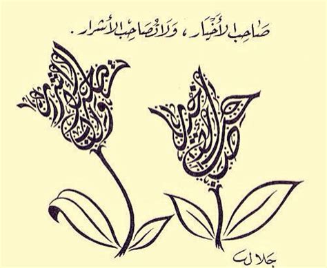 Best Arabic Calligraphy Flower Shaped