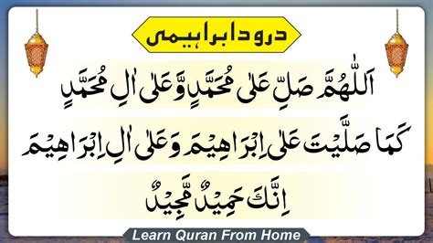 Durood E Ibrahimi Recitation Beautiful Recitation Learn Quran