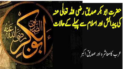 Hazrat Abu Bakar Siddique Ka Waqia Islam Sy Phly Youtube