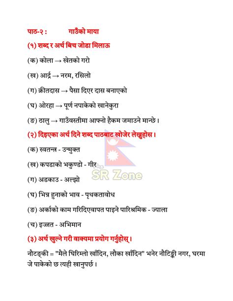 Gauko Maya Exercise Class 11 Nepali Unit 2 Questions Answers Summary