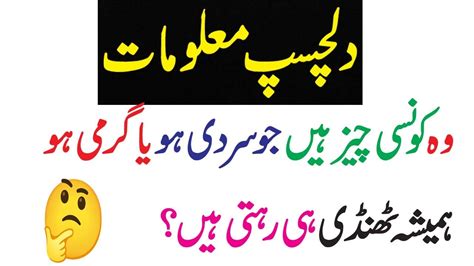Paheliyan In Urdu Hindi With Answer General Knowledge Question L Riddle In Urdu Part Pro Pak