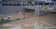鄭州遭淹沒隧道200多輛車滅頂 官方宣布共4人罹難 - 國際 - 自由時報電子報