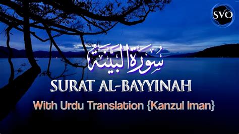 Surah Bayyinah With Urdu Translation Kanzul Iman Youtube