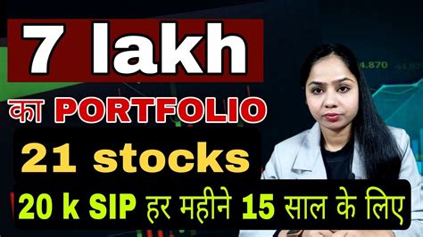 7 Lakh का Portfolio 21 Stocks Sip Investment 20000 Month For 15