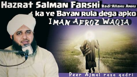Hazrat Salman Farshi Radi Allahu Anhu Ka Rula Dene Wala Waqia Peer