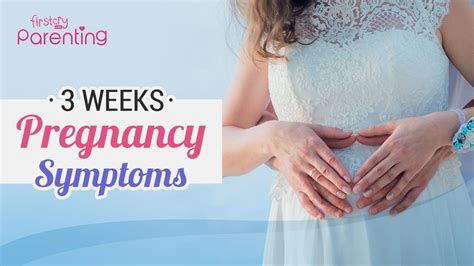 3 weeks pregnancy symptoms know very early signs of pregnancy youtube