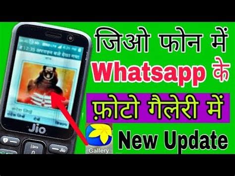 Download whatsapp latest version 2020. jio phone whatsapp ke photo gallery me kaise laye |jio ...