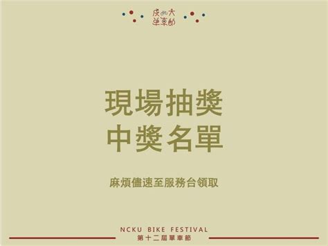 26,773 likes · 2,518 talking about this · 1,069 were here. 成大單車節 - Home | Facebook