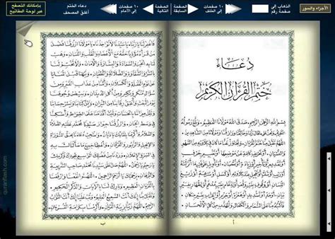 دعاء ختم القرآن في رمضان 1442. دعاء ختم القران , بالصور دعاء ختم القران - دلع ورد