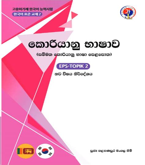 Eps Topik Book Sinhala Lesson 16 Youtube Gambaran