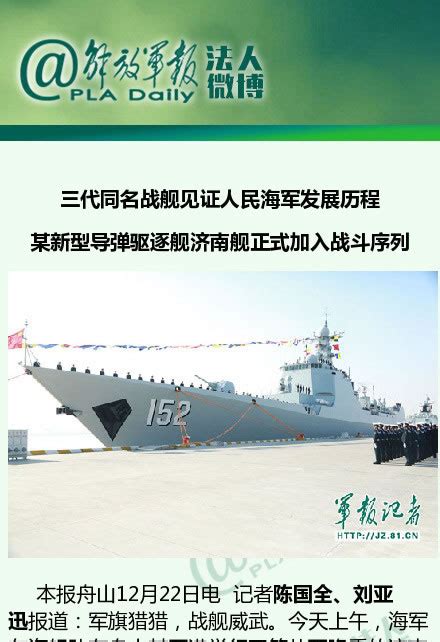 Chinese Navy Fifth Type 052c Destroyer Commissioned Plus Update On