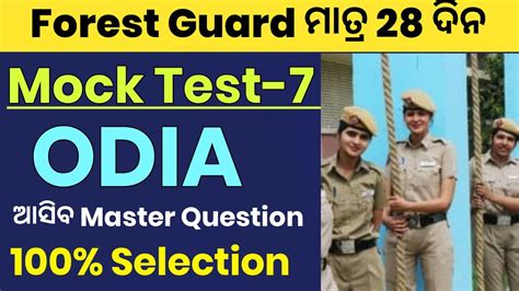 Forest Guard Odia Grammar Question Forest Guard Previous Year Odia Grammar Questions Odia