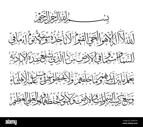 Ayatul Kursiverse Of The Throne Al Quran Chapter 2sura Al Baqarah