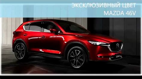 Mazda 46v Soul Red Crystal Metallic Spray Demonstration Russian Ver