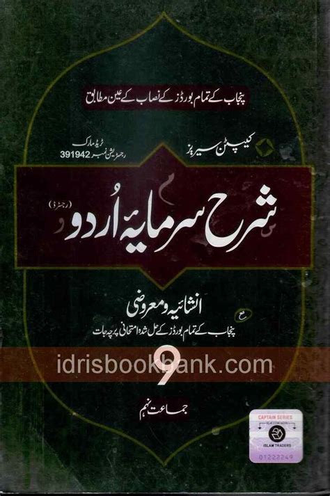 Sharah Sarmaya Urdu 9 Idris Book Bank