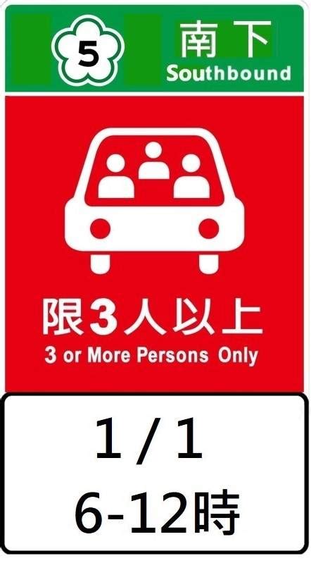 The site owner hides the web page description. 元旦連假》國5高乘載管制 圖形、文字雙告示牌要看清楚 - 生活 - 自由時報電子報