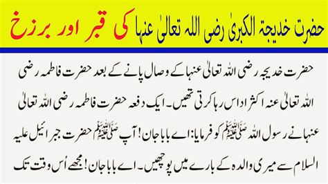 Hazrat Khadija Ka Waqia Hazrat Fatima Ka Waqia Hazrat Ayesha