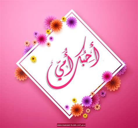 تاريخ عيد الام 2021 وسبب الاحتفال بمناسبة عيد الأمتاريخ عيد الام 2021، يستعد كل الأبناء بالوقت الحالي بشراء الهدايا الى أمهاتهم، لهذا يقوم العديد بالبحث الان عن تاريخ عيد الام 2021 ليقدموا الى أمهاتهم الهدايا كالعرفان موعد عيد الام 2021 متى يصادف عيد الام 1442 تاريخ كم. Eid الأم .. أجمل صور عيد الام 2020 بطاقات ورسائل وأدعية ...