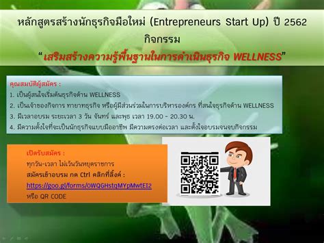 หลักสูตร สร้างนักธุรกิจมือใหม่ (Entrepreneurs Start Up) ปี 2562 กิจกรรม ...