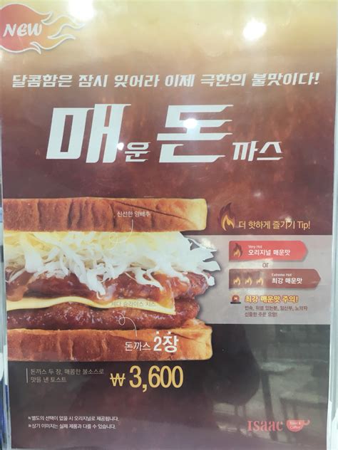 피자마루, '골드문' 닮은 신메뉴 공개. 이삭토스트 신메뉴 매운돈까스 - ㄷㅣㅆㅣ's Amusement