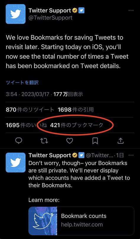 Twitter、ios版で各ツイートのブックマーク数が確認可能に 事例詳細｜つなweb