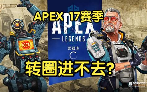 一分钟教你解决apex更新后大厅锁60帧问题